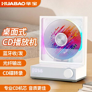 華寶CD機專輯藍牙音箱光盤光碟片復古黑膠cd播放器節日禮物生日