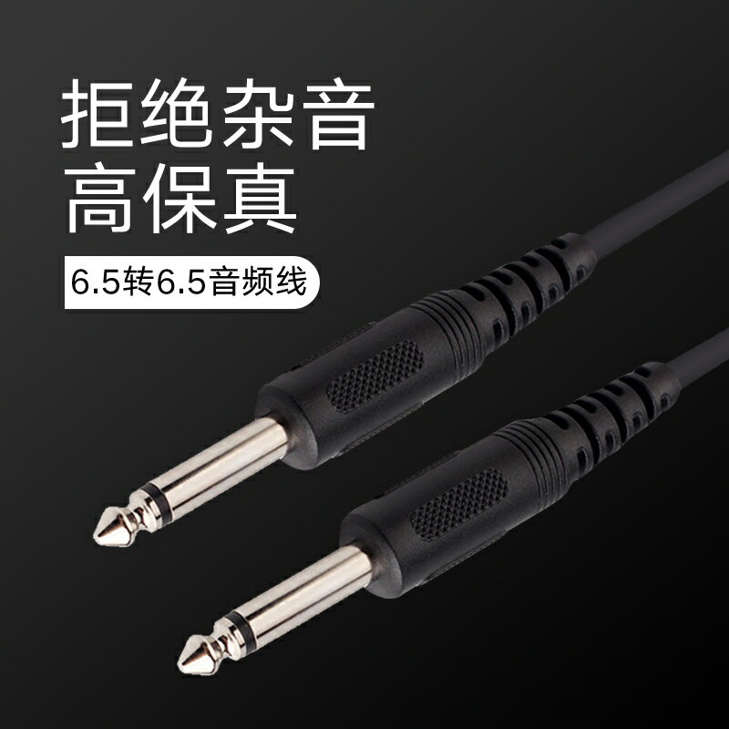 GECKO音訊連接線6.5mm公對公話筒功放音箱音響電箱吉他琴拇指琴