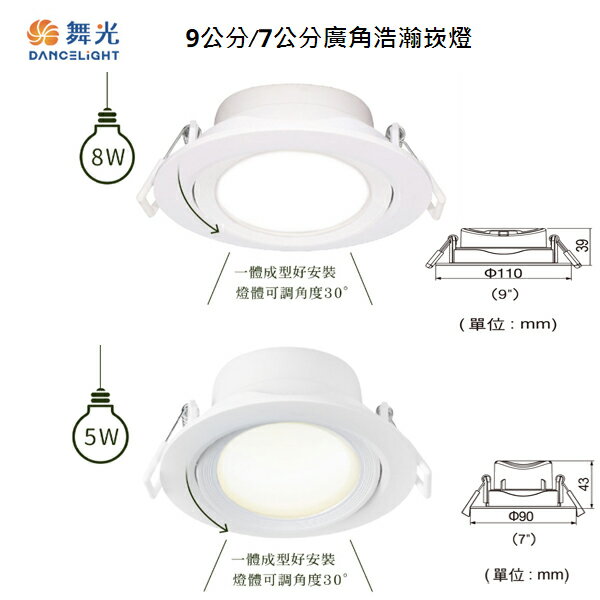可超取【燈王的店】舞光 LED 8W/ 5W浩瀚崁燈 崁入孔9公分/ 7公分 可調角度 LED-9DOHUB8 LED-7DOHB5
