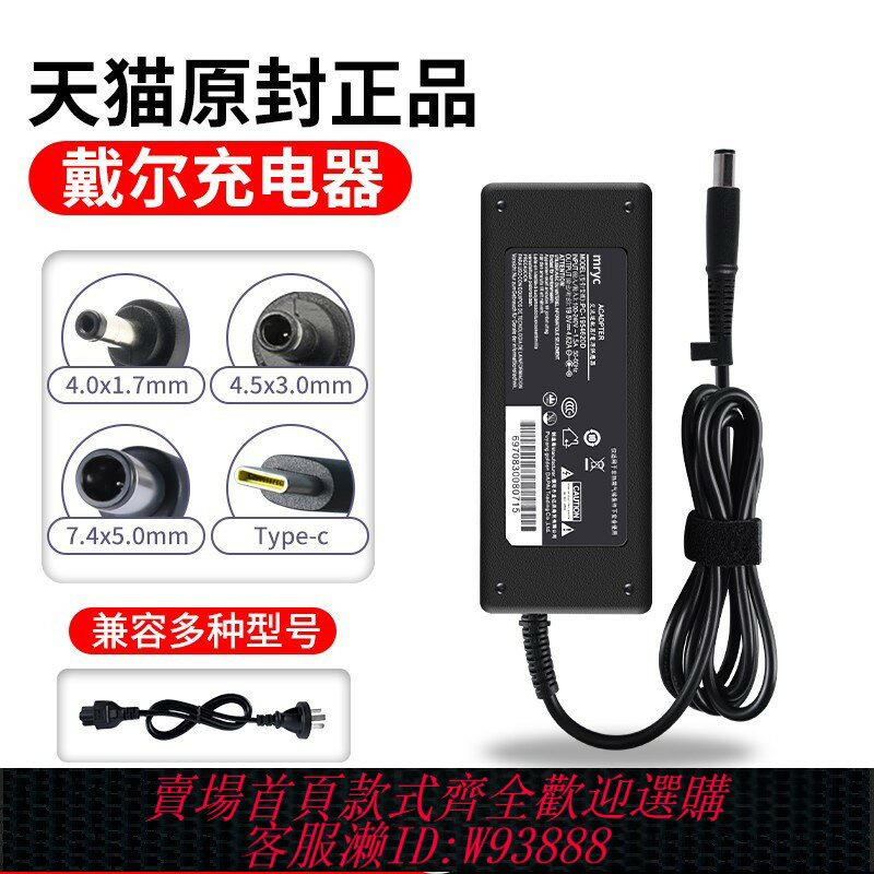 {臺灣公司貨 可打統編}戴爾筆記本電腦充電器電源適配器線19.5V4.62A65W通用N50101420D630E6400DELLn4050大口帶針90W原裝電源品質