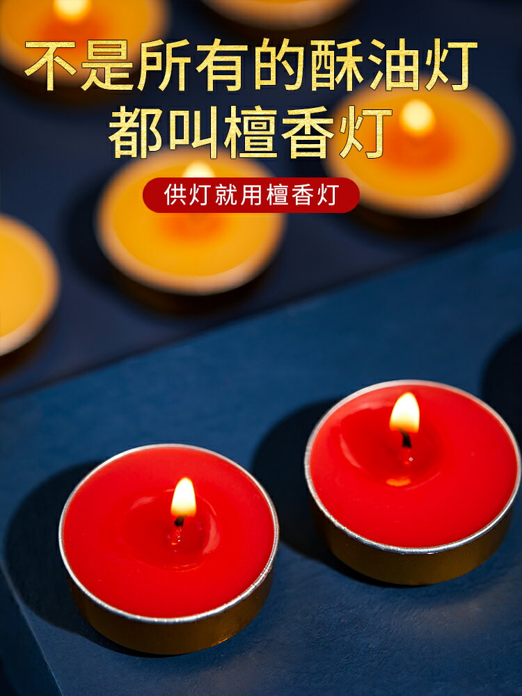 無煙酥油燈供佛燈家用檀香燈4小時100粒佛前供燈長明燈香薰蠟燭燈 雙11全館免運