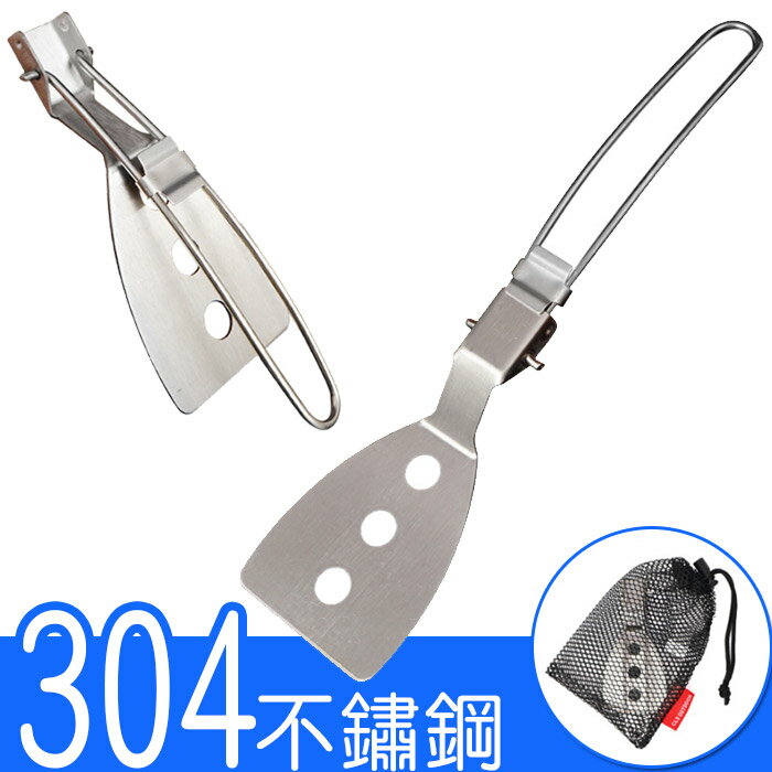 戶外野營304不鏽鋼煎鏟(可折疊)贈收納袋 //便攜迷你鍋鏟 304不鏽鋼鍋鏟 野炊 廚具