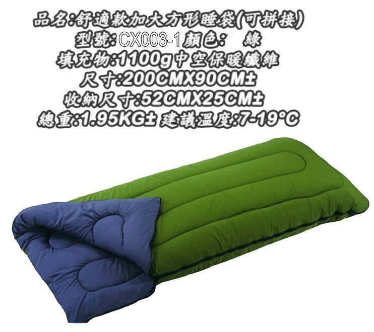 【【蘋果戶外】】野放 Wildfun 舒適款加大方形睡袋【加大方形可拼接/1100g/7°C/綠】CX003-1 MIT
