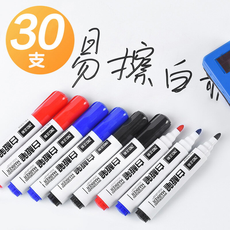 正彩白板筆水性可擦兒童彩色無毒水性黑板筆畫板筆30支文具批發