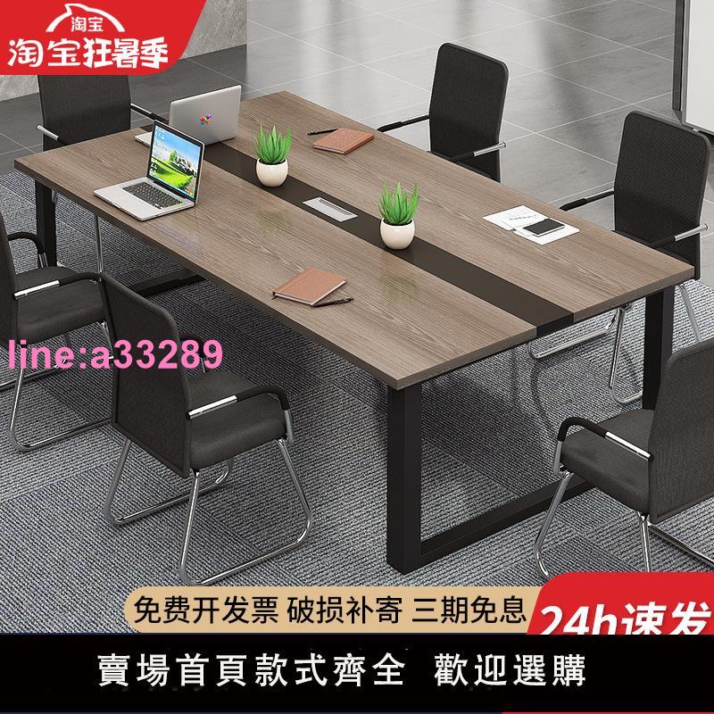 會議桌長桌簡約現代辦公桌椅組合會議室洽談桌長條桌子小型培訓桌