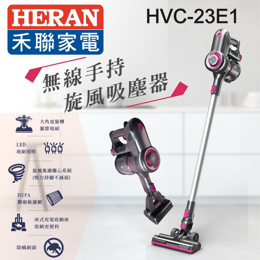 HERAN禾聯 無線手持旋風吸塵器HVC-23E1