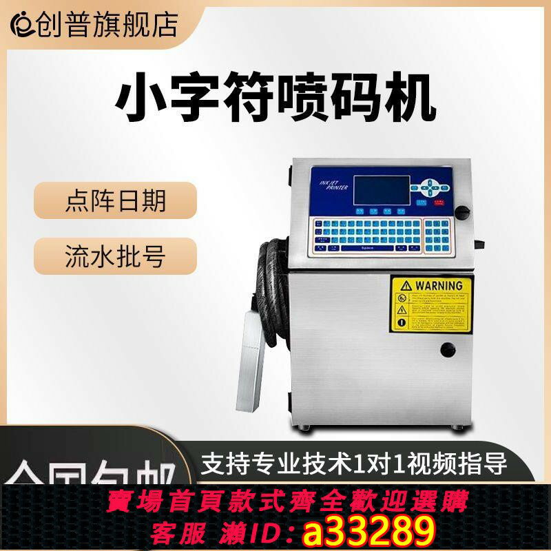 【臺灣公司 可開發票】德國智慧小字元流水線日期噴碼機臺式全自動批號瓶蓋易拉罐噴碼機
