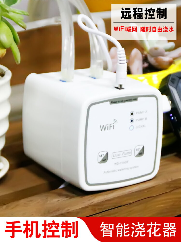 wifi自動澆花器遠端神器澆水器滴灌系統澆灌智慧家用出差定時噴淋 夢露日記