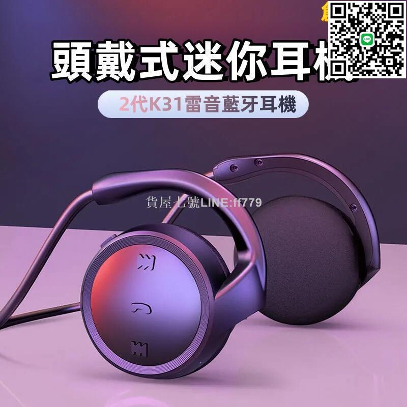 【貨屋七號】【頭戴式迷你耳機】耳機 無線耳機 雙耳耳機 運動耳機 掛耳式耳機 後掛式耳機 大音量低音炮 超長待機