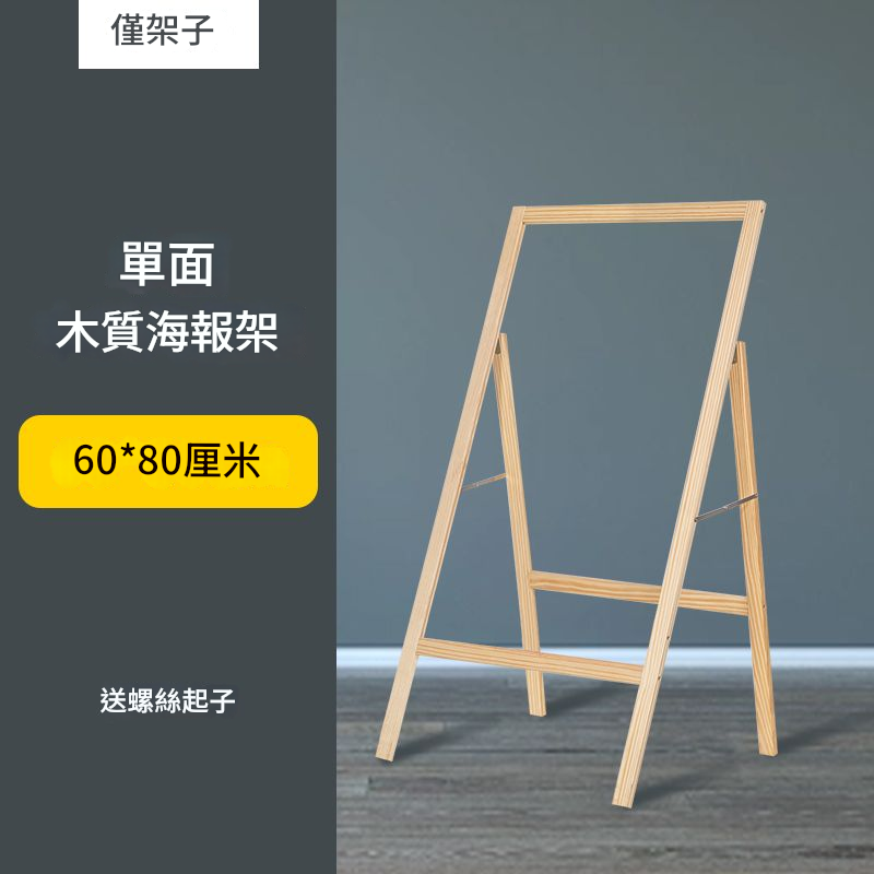 免運 支架 婚禮展示架 立牌 支架  KT板展架 廣告牌展示牌 結婚婚禮迎賓牌木質海報架 畫架 立式落地式特惠/開立發票 工廠現貨 全館折扣h534 0