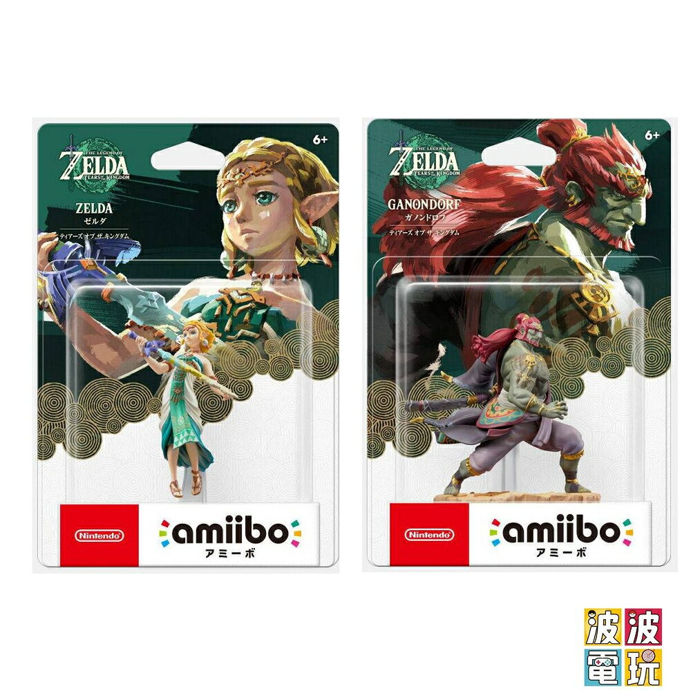 任天堂 Switch 《薩爾達&加儂多夫》amiibo薩爾達傳說 王國之淚系列  冬季預定發售 伽農 加農 【波波電玩】