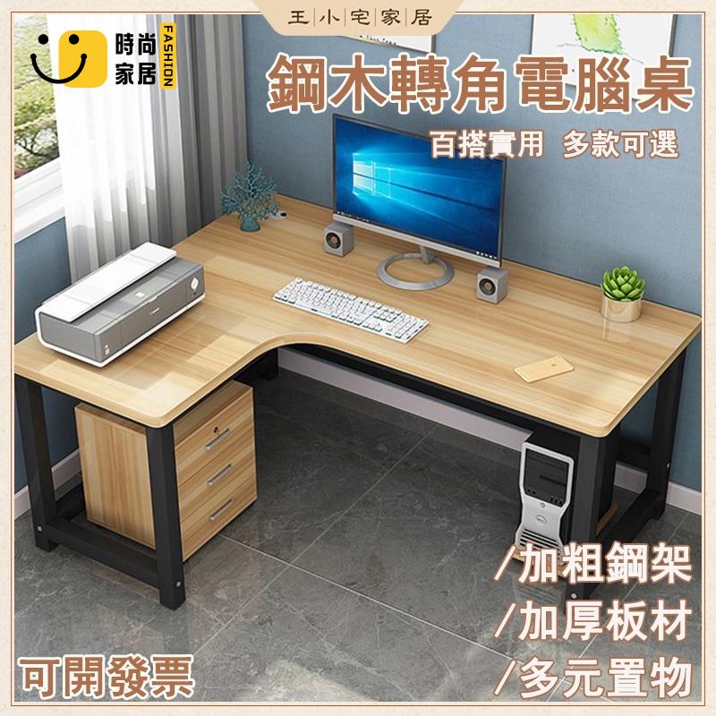 工廠直銷 【免運】轉角書桌 型電腦桌 型辦公桌 傢用學生寫字桌 學習書桌 型書桌 電腦臺式桌 轉角桌 書桌櫃 辦公書桌特惠/工廠現貨直銷 全館折扣 售後保障 s546