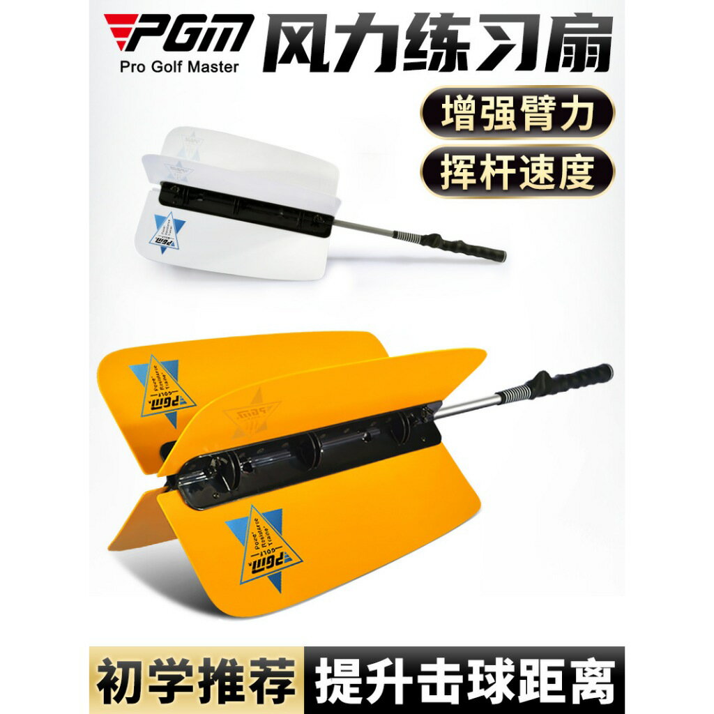 Snowbelle優選 PGM 高爾夫風力練習器 揮桿力度練習器 風力揮桿棒用品 - HGB007