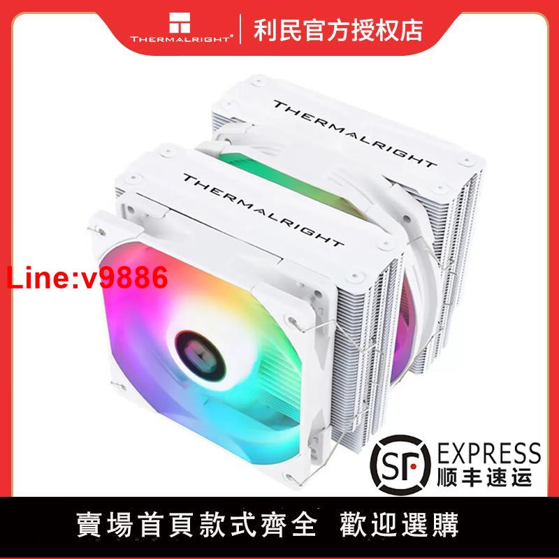 【臺灣公司 超低價】利民FC140冰封統領FS140雙塔散熱器CPU風扇I7電腦ARGB風冷PS120SE