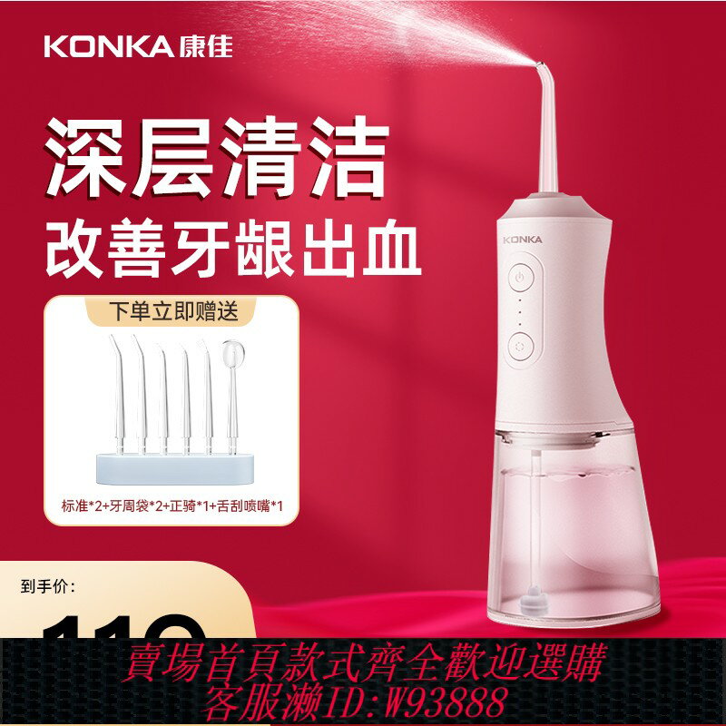 {臺灣公司貨 可打統編}康佳沖牙器家用便攜式水牙線電動聲波牙醫牙套專用大容量洗牙神器