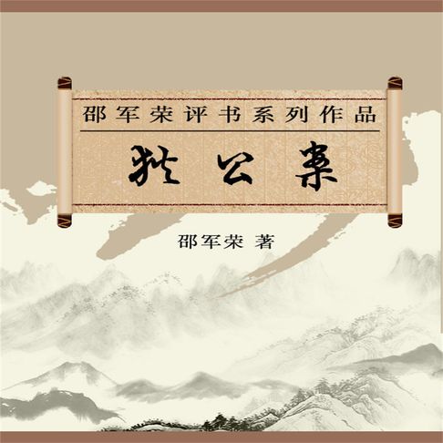 【有聲書】狄公案 0