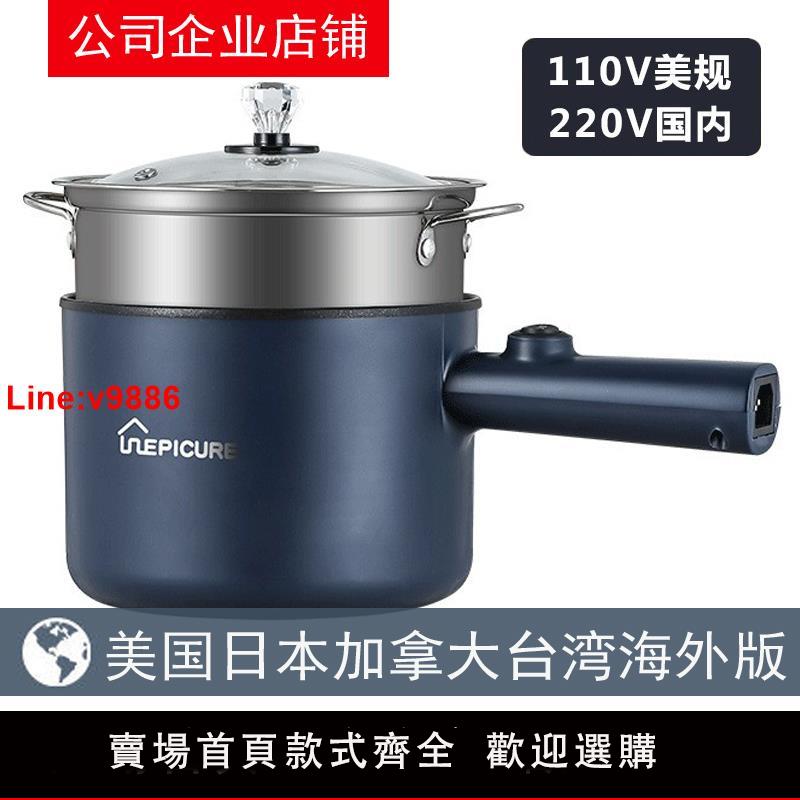 【臺灣公司 超低價】110V美規國多功能電煮鍋電炒鍋電熱鍋宿舍學生鍋迷你炒鍋泡麵煮飯