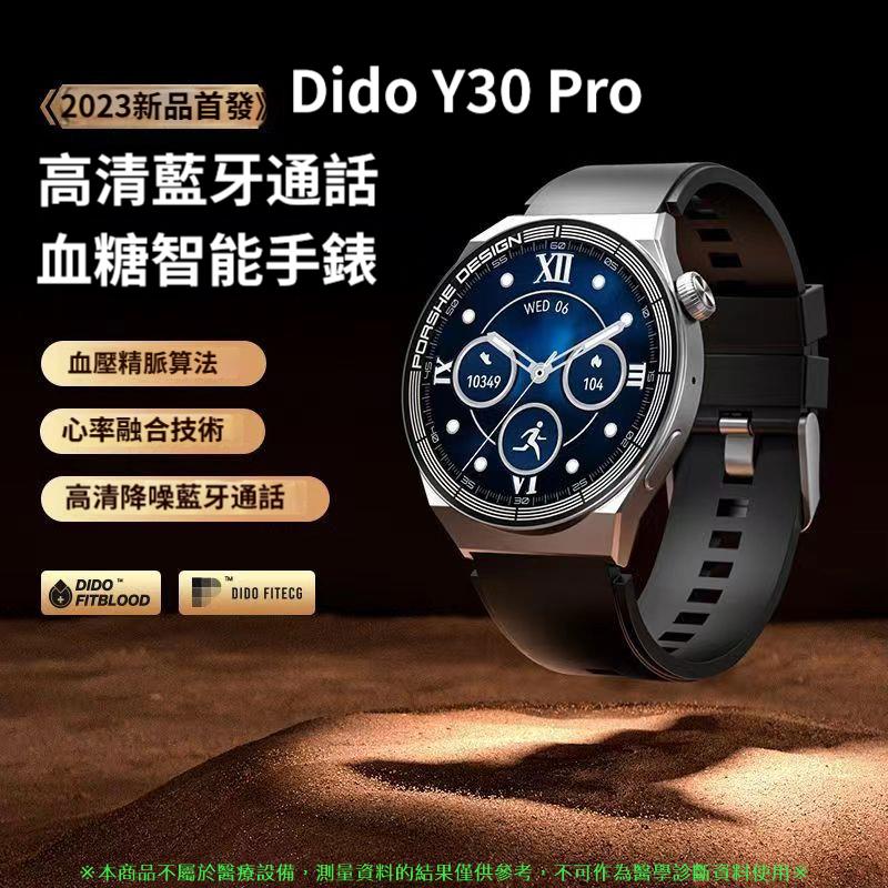 dido Y30Pro 免扎針無創測血糖 血氧血壓雙監測 藍牙通話 NFC 智慧手錶 手錶 健康手錶