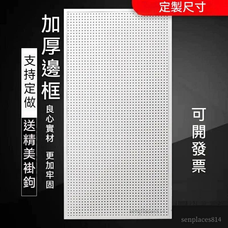 可開發票 定製 洞洞板 壁掛架 圓孔洞洞板 置物架 貨架 不銹鋼多功能 收納掛襪子飾品架 五金工具掛板