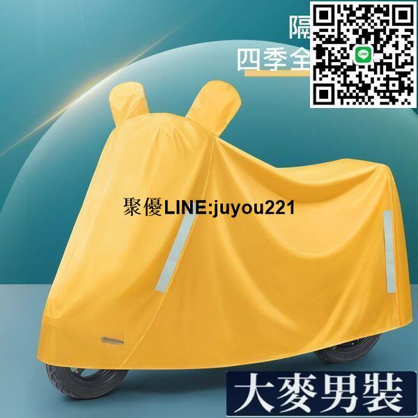 [聚優]摩托車車衣電動車防雨罩電瓶車遮雨罩防塵車罩套防曬防雨踏板雨衣