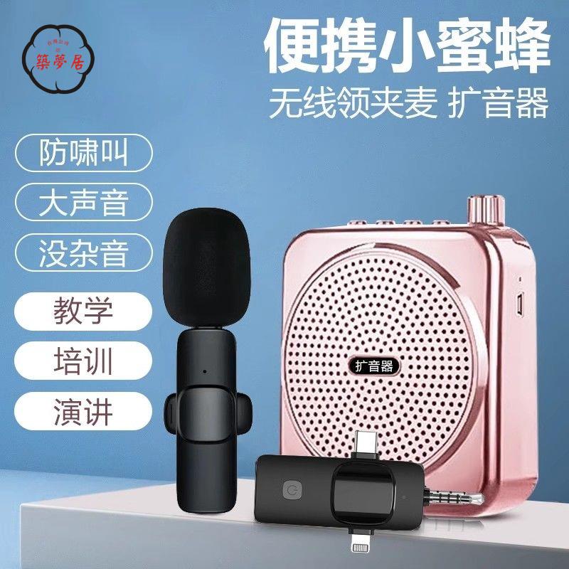 免運 麥克風 小蜜蜂麥克風擴音器教師上講課導遊地攤用無線領夾式喇叭大音量耳