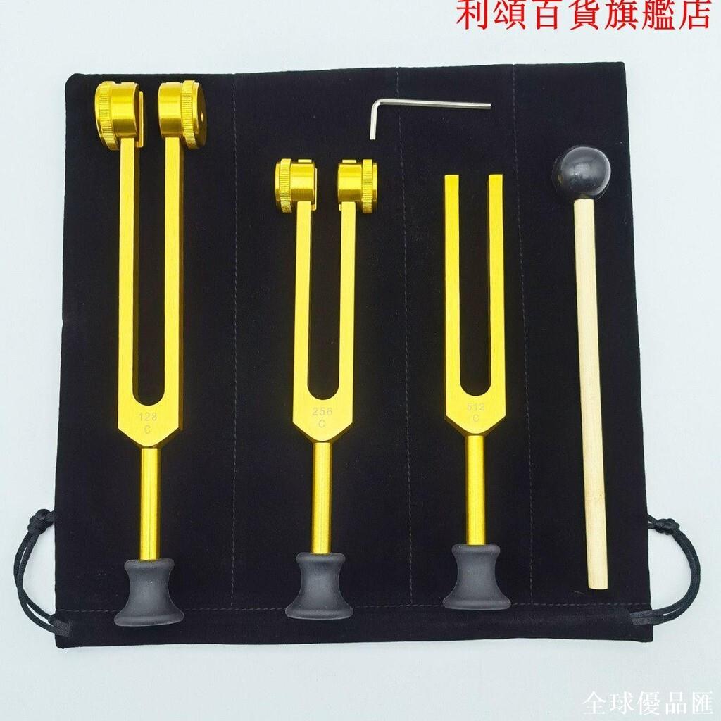【全球優品匯】專業標準128HZ 256HZ 512HZ鋁合金音叉套裝音叉音療音叉底座