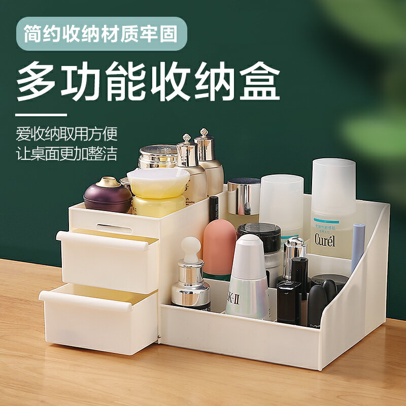 抽屜式化妝品收納盒宿舍整理護膚桌面梳妝臺塑膠面膜口紅置物架