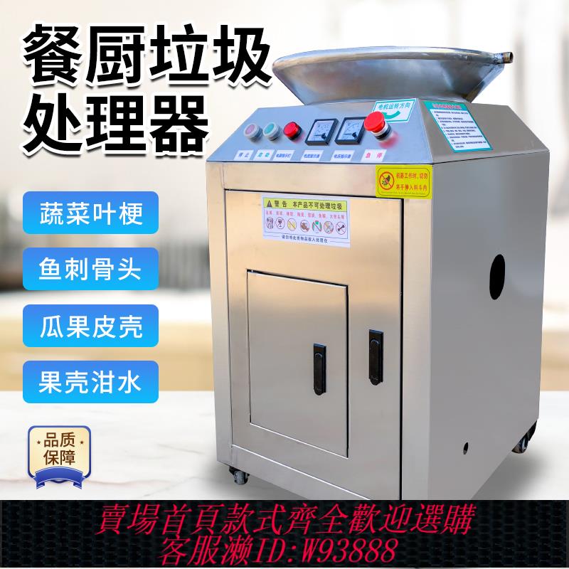 {可刷卡 打統編}食物垃圾處理器商用大型食堂酒店廚餘剩菜粉碎機泔水處理直排裝置