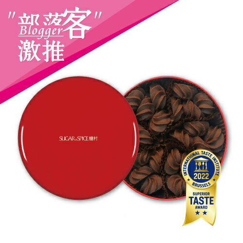 【糖村SUGAR & SPICE】貝比曲奇-海鹽巧克力 嫣紅鐵盒 RC03