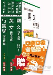 103年臺灣菸酒(免稅店-賣場服務)套書(贈公職英文單字口袋書；附讀書計畫表)