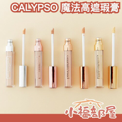 日本製 CALYPSO 魔法高遮瑕膏 6g 保濕遮瑕 黑眼圈 痘疤 提亮 持久 耐汗 膚色不均 【小福部屋】