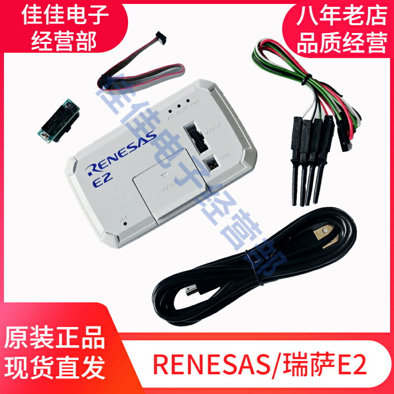 燒錄機RENESAS 瑞薩燒錄器E2/E2 LITE仿真器RTE0T00020KCE00000R 編程器