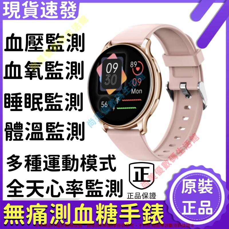 繁體中文 測血壓心率血氧手環手錶 時尚手錶 無痛測血壓 自動監測血壓 免費無痛血壓監測 智能手錶