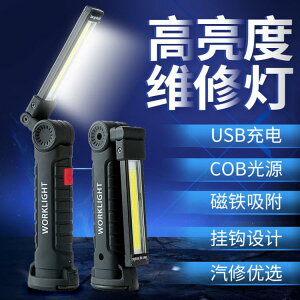 工作燈 USB充電款COB工作維修燈 帶磁吸紅燈警示功能 戶外維修手電筒【雙十二特惠】