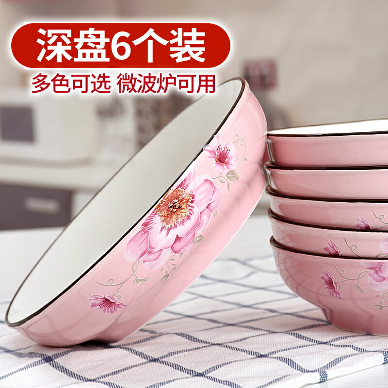 陶瓷日式8英寸菜盤子家用6個套裝加厚創意深盤彩色圓形加高湯盤