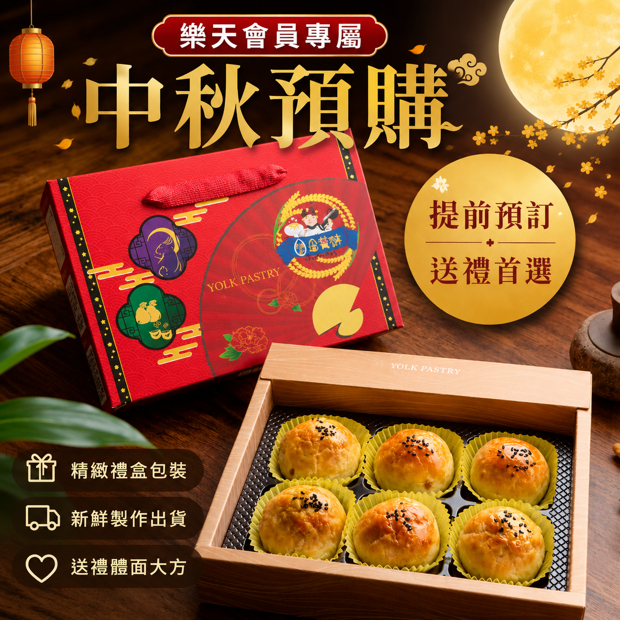 米香伯蛋黃酥6入手提禮盒(此商品限黑貓宅配出貨)