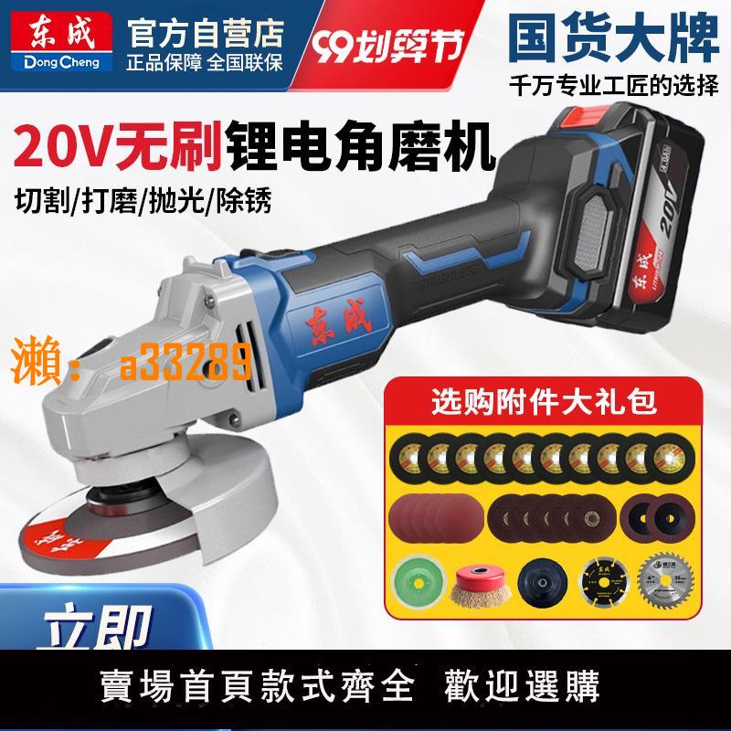 【保固兩年】東成無刷充電式鋰電角磨機多功能切割打磨機東城鋰電池家用拋光機