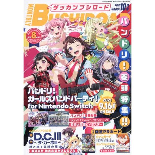 月刊Bushiroad10月號2021附卡片戰鬥先導者/黑白雙翼PR卡.BanGDream!海報