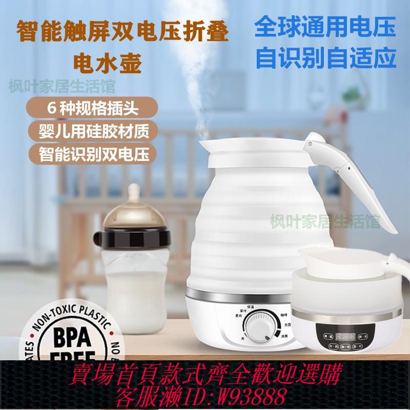 {臺灣公司貨 可打統編}雙電壓食品級旅行智慧便攜折疊調溫水壺手柄可折疊電水壺110V220V
