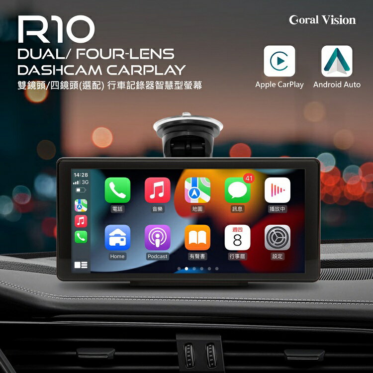 CORAL R10 雙鏡頭 10.36吋行車紀錄器 可攜式CarPlay [富廉網]