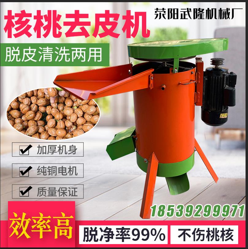 【臺灣公司 超低價】青核桃脫殼機去皮機清洗機免安裝家用型青核桃脫殼清洗去皮一體機