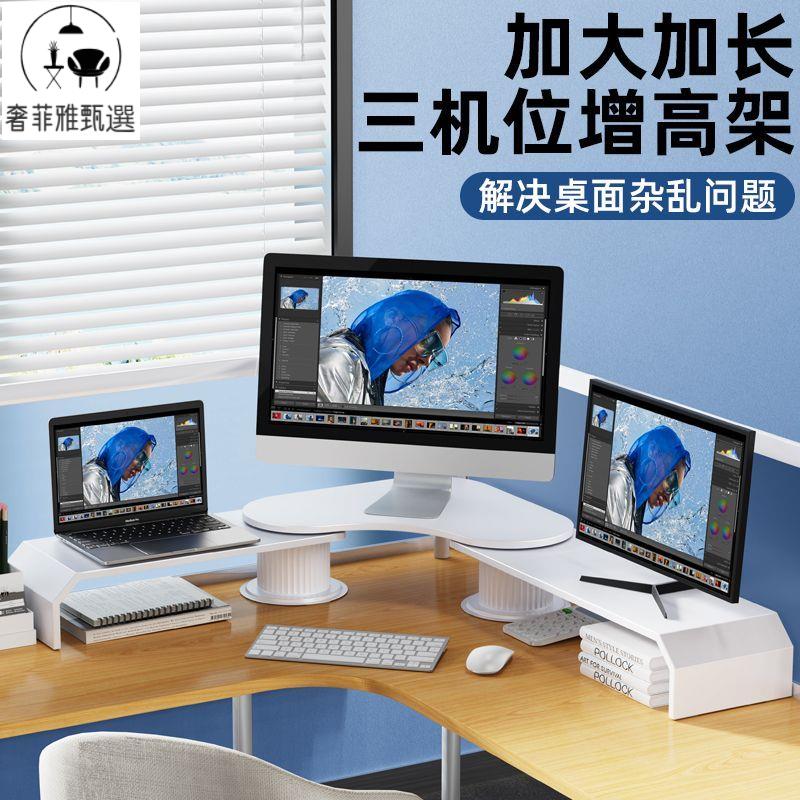 三機位顯示器增高支架 可旋轉臺式機筆記本辦公桌面三角收納置物架