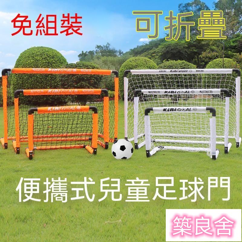 附發票~ 兒童足球門可折疊 幼兒園專用教具室內戶外家用小足球架框 曲棍球門
