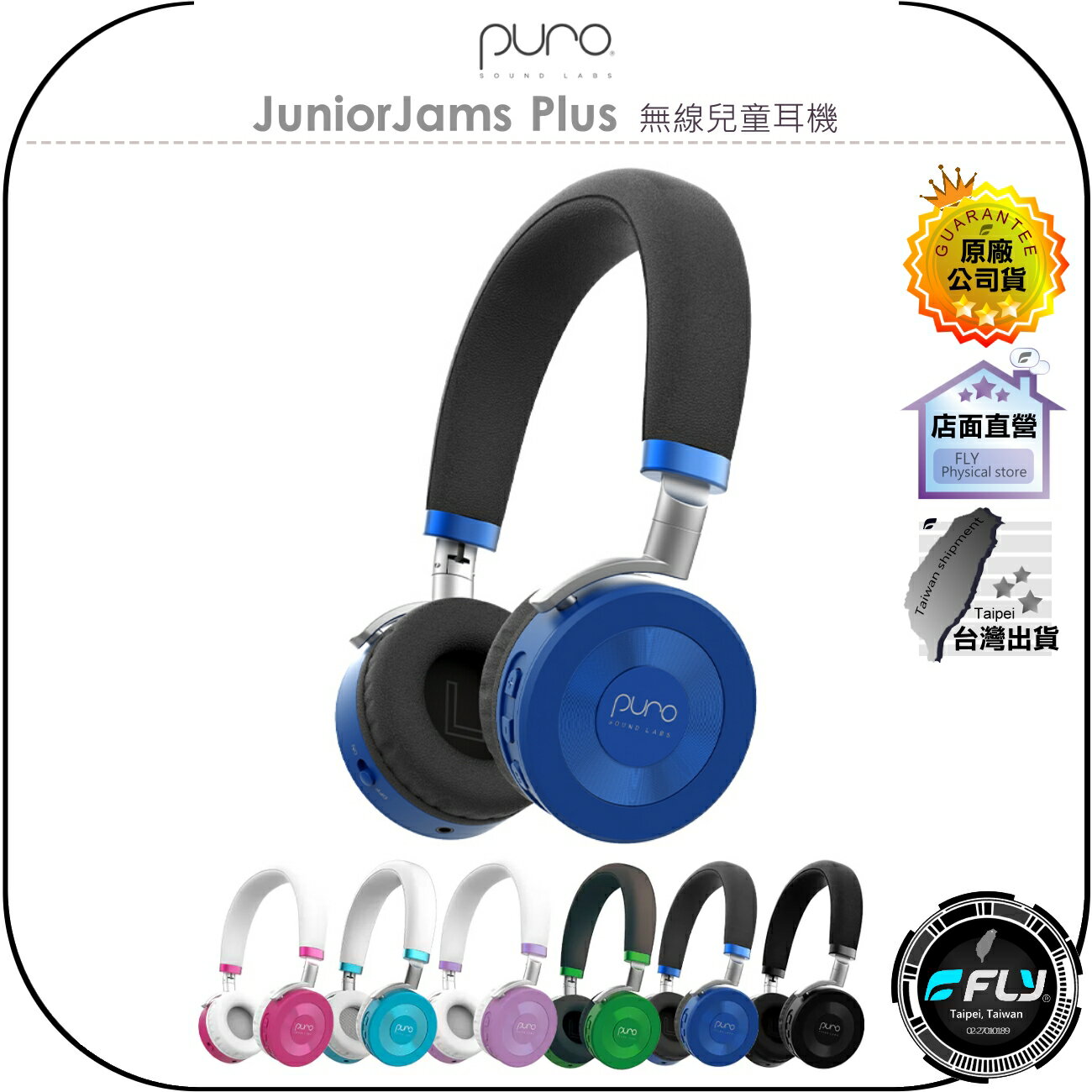 【飛翔商城】Puro JuniorJams Plus 無線兒童耳機◉公司貨◉藍牙5.1◉頭戴耳罩◉被動降噪◉長效電力