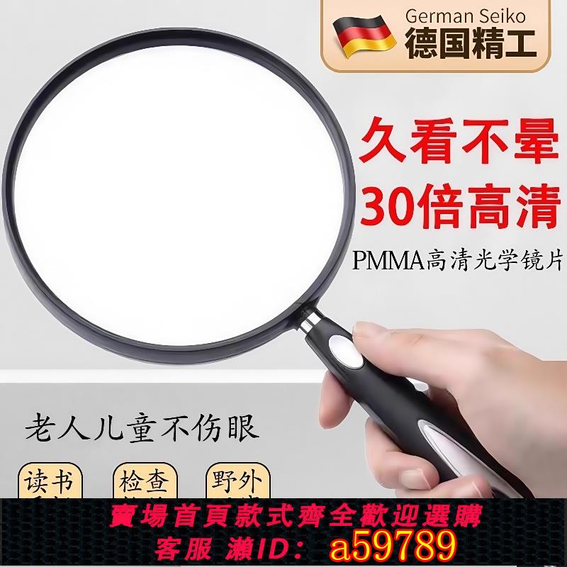 【臺灣公司 可打統編】德國工藝放大鏡老人閱讀高畫質非球面手持老年人擴大鏡科學倍率看書用的家用手機維修30倍大鏡面看報