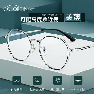 高度近視眼鏡框男款網上可配度數超輕純鈦眼鏡框小臉眼睛鏡架女