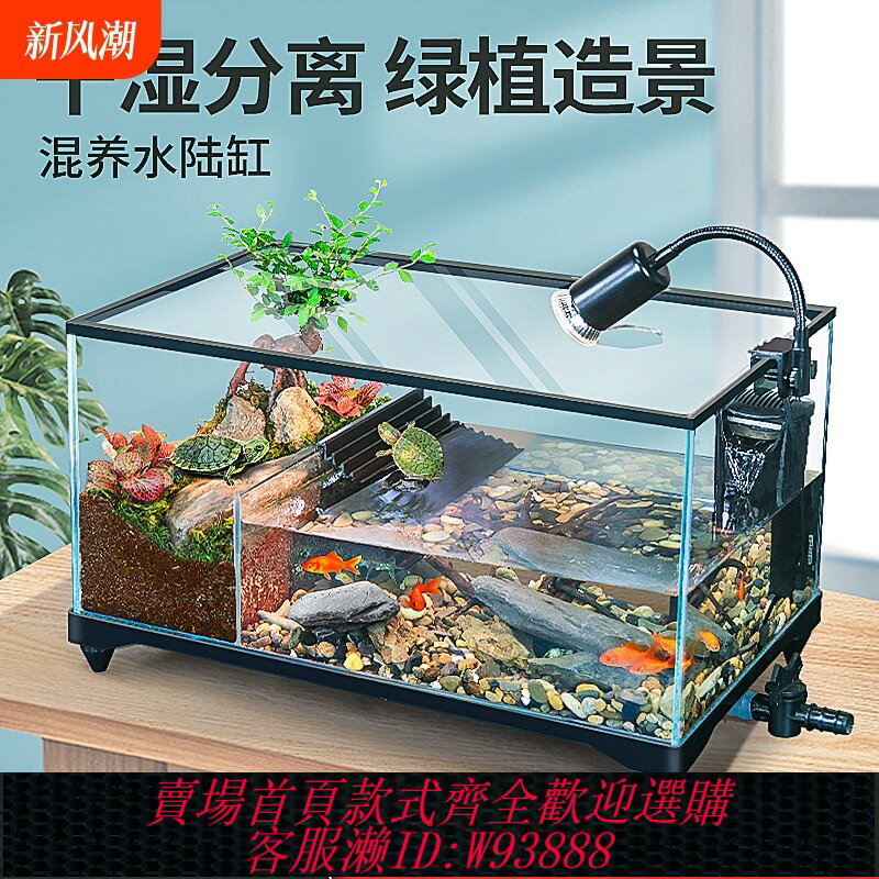 {臺灣公司貨 可打統編}烏龜飼養缸家用生態造景別墅防逃逸水陸兩棲缸魚龜混養超白玻璃缸