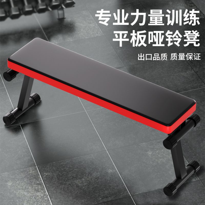 仰臥板臥推平板凳仰臥健身椅啞鈴凳平板飛鳥凳多功能家用健身器