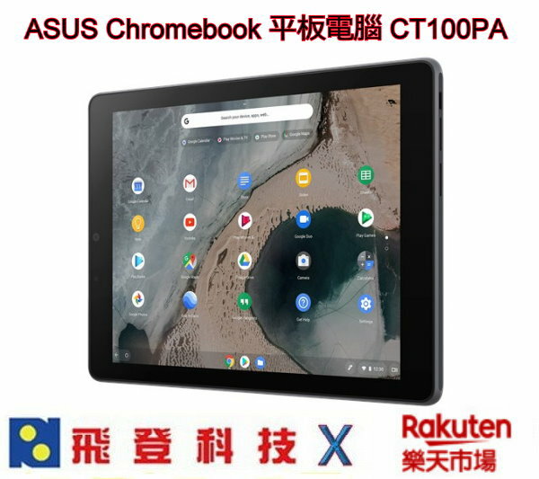 ASUS Chromebook CT100PA 平板電腦 4G/32G 9.7吋 六核心 軍規等級 兩年保固 含稅開發票公司貨