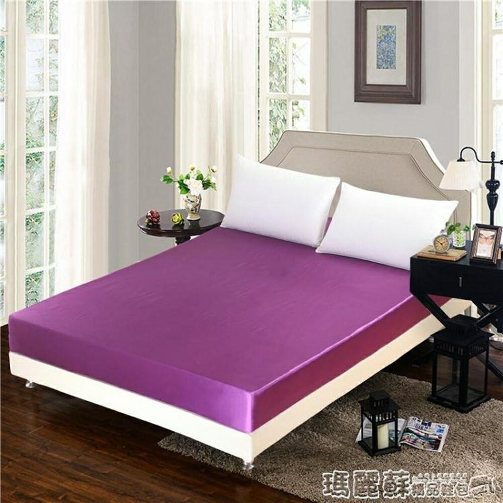 床包 夏季冰絲真絲天絲床笠純色床罩床包1.8米床套枕套MKS 瑪麗蘇